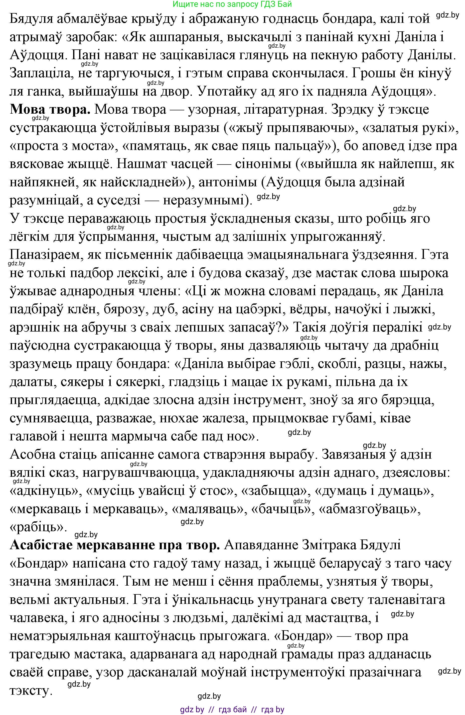 Белорусская литература (Беларуская літаратура), 10 класс Учебник, авторы: Бязлепкіна-Чарнякевіч Аксана Пятроўна, Акушэвіч Андрэй Аляксандравіч, Воюш Інга Дзмітрыеўна, Еўмянькоў В І, Заяц Н В, Караткевіч В І, Кузьміч Н В, Скакоўская А У, Часнок І Ч, издательство Нацыянальны інстытут адукацыі, Минск, 2020, зелёного цвета, страница 167, номер 9, Решение (продолжение 4)