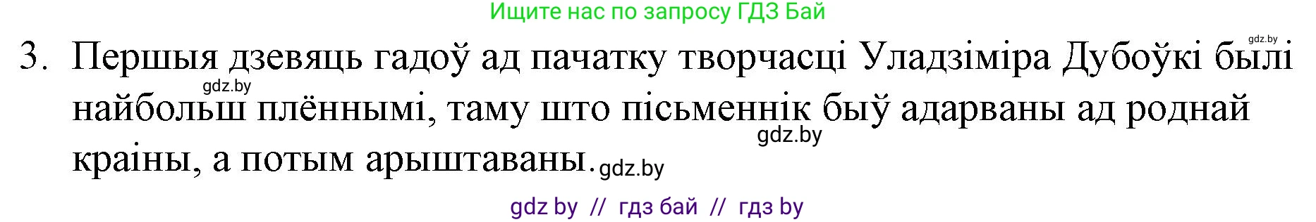 Белорусская литература (Беларуская літаратура), 10 класс Учебник, авторы: Бязлепкіна-Чарнякевіч Аксана Пятроўна, Акушэвіч Андрэй Аляксандравіч, Воюш Інга Дзмітрыеўна, Еўмянькоў В І, Заяц Н В, Караткевіч В І, Кузьміч Н В, Скакоўская А У, Часнок І Ч, издательство Нацыянальны інстытут адукацыі, Минск, 2020, зелёного цвета, страница 175, номер 3, Решение