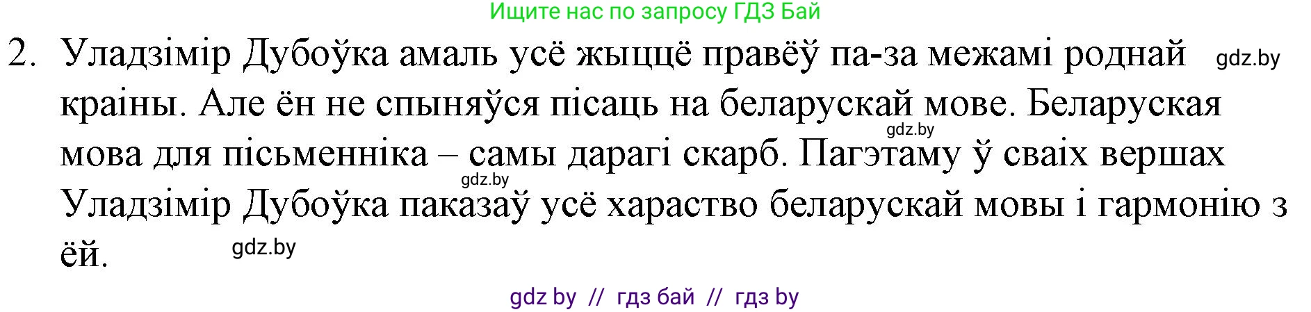 Белорусская литература (Беларуская літаратура), 10 класс Учебник, авторы: Бязлепкіна-Чарнякевіч Аксана Пятроўна, Акушэвіч Андрэй Аляксандравіч, Воюш Інга Дзмітрыеўна, Еўмянькоў В І, Заяц Н В, Караткевіч В І, Кузьміч Н В, Скакоўская А У, Часнок І Ч, издательство Нацыянальны інстытут адукацыі, Минск, 2020, зелёного цвета, страница 179, номер 2, Решение