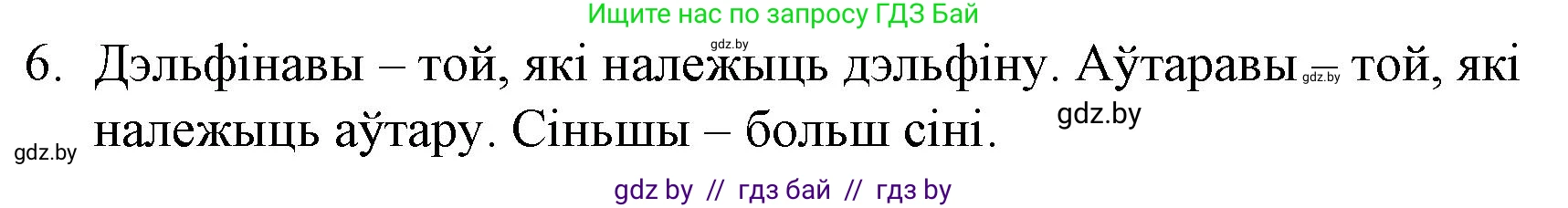 Белорусская литература (Беларуская літаратура), 10 класс Учебник, авторы: Бязлепкіна-Чарнякевіч Аксана Пятроўна, Акушэвіч Андрэй Аляксандравіч, Воюш Інга Дзмітрыеўна, Еўмянькоў В І, Заяц Н В, Караткевіч В І, Кузьміч Н В, Скакоўская А У, Часнок І Ч, издательство Нацыянальны інстытут адукацыі, Минск, 2020, зелёного цвета, страница 179, номер 6, Решение