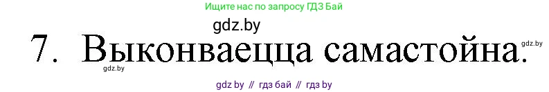 Белорусская литература (Беларуская літаратура), 10 класс Учебник, авторы: Бязлепкіна-Чарнякевіч Аксана Пятроўна, Акушэвіч Андрэй Аляксандравіч, Воюш Інга Дзмітрыеўна, Еўмянькоў В І, Заяц Н В, Караткевіч В І, Кузьміч Н В, Скакоўская А У, Часнок І Ч, издательство Нацыянальны інстытут адукацыі, Минск, 2020, зелёного цвета, страница 179, номер 7, Решение