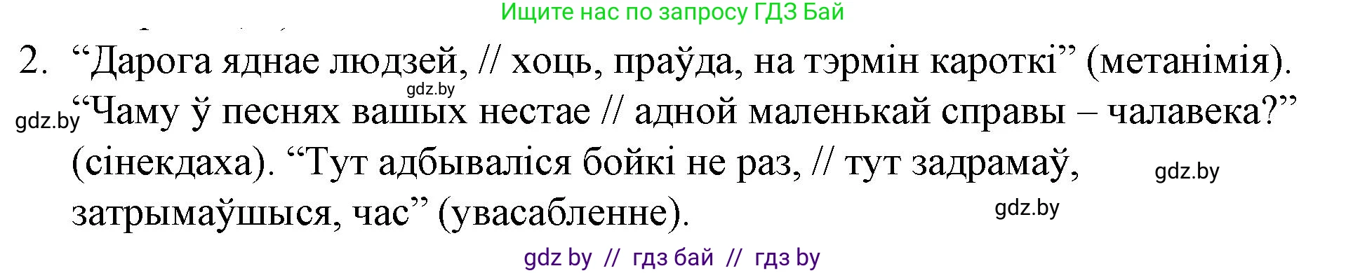 Белорусская литература (Беларуская літаратура), 10 класс Учебник, авторы: Бязлепкіна-Чарнякевіч Аксана Пятроўна, Акушэвіч Андрэй Аляксандравіч, Воюш Інга Дзмітрыеўна, Еўмянькоў В І, Заяц Н В, Караткевіч В І, Кузьміч Н В, Скакоўская А У, Часнок І Ч, издательство Нацыянальны інстытут адукацыі, Минск, 2020, зелёного цвета, страница 182, номер 2, Решение