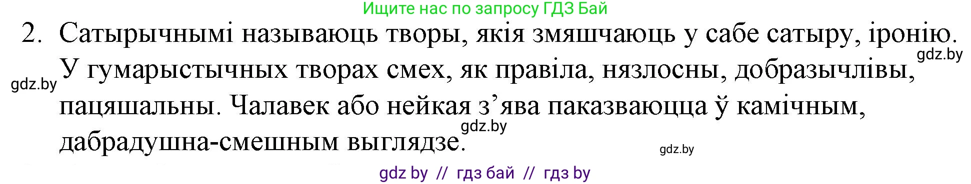 Белорусская литература (Беларуская літаратура), 10 класс Учебник, авторы: Бязлепкіна-Чарнякевіч Аксана Пятроўна, Акушэвіч Андрэй Аляксандравіч, Воюш Інга Дзмітрыеўна, Еўмянькоў В І, Заяц Н В, Караткевіч В І, Кузьміч Н В, Скакоўская А У, Часнок І Ч, издательство Нацыянальны інстытут адукацыі, Минск, 2020, зелёного цвета, страница 182, номер 2, Решение