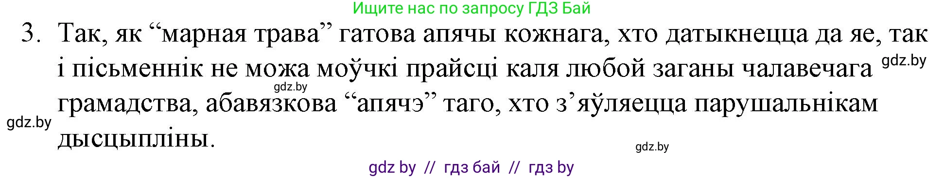 Белорусская литература (Беларуская літаратура), 10 класс Учебник, авторы: Бязлепкіна-Чарнякевіч Аксана Пятроўна, Акушэвіч Андрэй Аляксандравіч, Воюш Інга Дзмітрыеўна, Еўмянькоў В І, Заяц Н В, Караткевіч В І, Кузьміч Н В, Скакоўская А У, Часнок І Ч, издательство Нацыянальны інстытут адукацыі, Минск, 2020, зелёного цвета, страница 182, номер 3, Решение