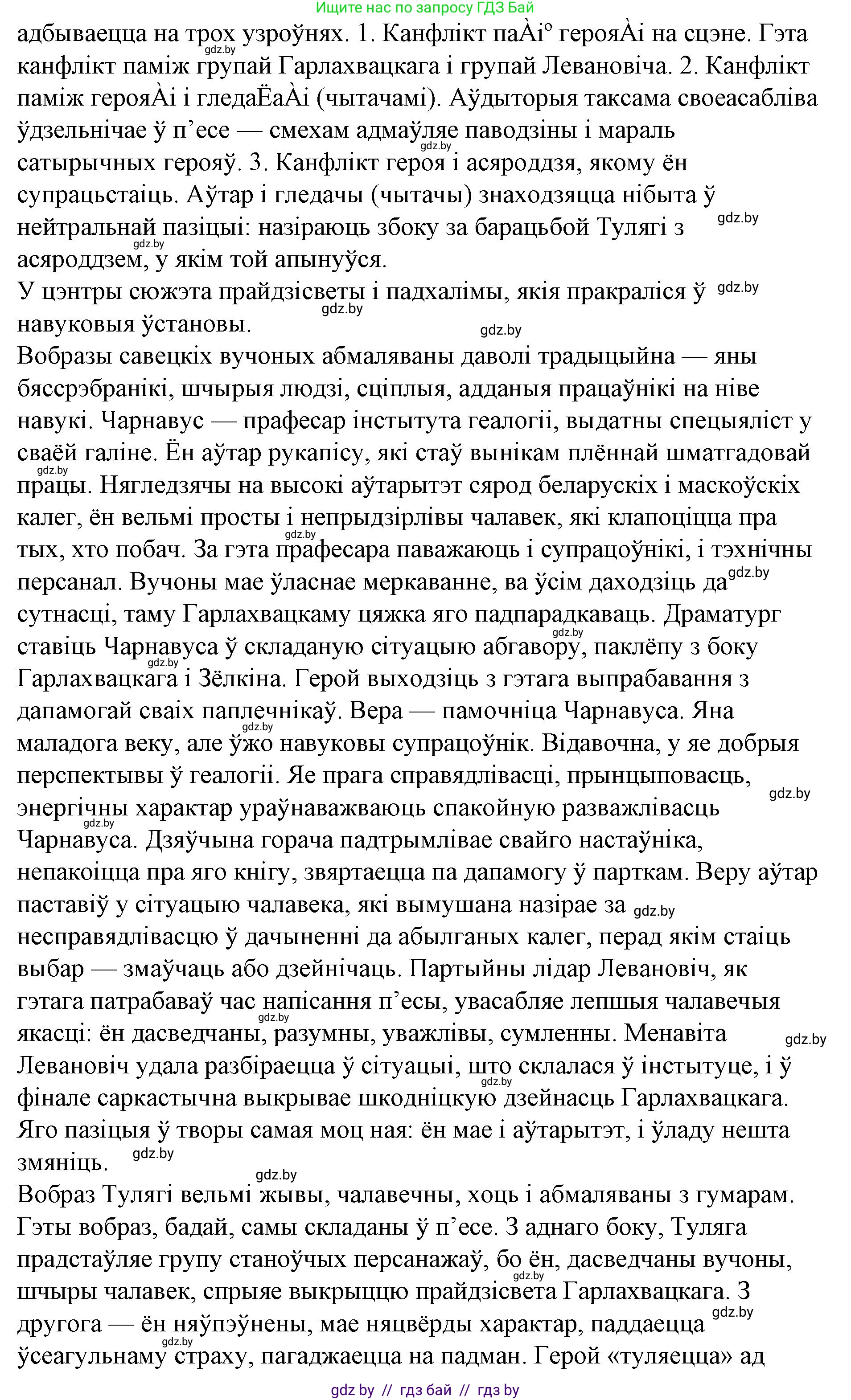 Белорусская литература (Беларуская літаратура), 10 класс Учебник, авторы: Бязлепкіна-Чарнякевіч Аксана Пятроўна, Акушэвіч Андрэй Аляксандравіч, Воюш Інга Дзмітрыеўна, Еўмянькоў В І, Заяц Н В, Караткевіч В І, Кузьміч Н В, Скакоўская А У, Часнок І Ч, издательство Нацыянальны інстытут адукацыі, Минск, 2020, зелёного цвета, страница 192, номер 13, Решение (продолжение 2)