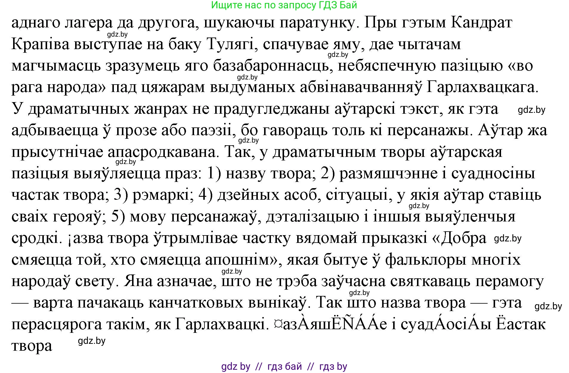 Белорусская литература (Беларуская літаратура), 10 класс Учебник, авторы: Бязлепкіна-Чарнякевіч Аксана Пятроўна, Акушэвіч Андрэй Аляксандравіч, Воюш Інга Дзмітрыеўна, Еўмянькоў В І, Заяц Н В, Караткевіч В І, Кузьміч Н В, Скакоўская А У, Часнок І Ч, издательство Нацыянальны інстытут адукацыі, Минск, 2020, зелёного цвета, страница 192, номер 13, Решение (продолжение 3)