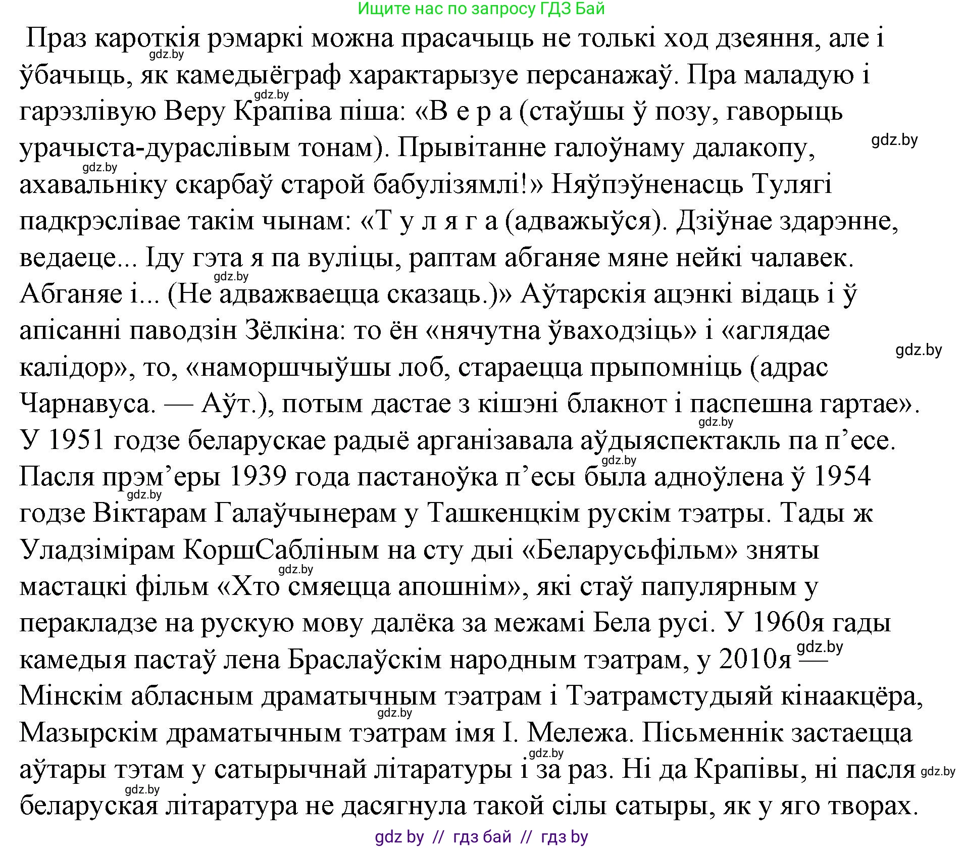 Белорусская литература (Беларуская літаратура), 10 класс Учебник, авторы: Бязлепкіна-Чарнякевіч Аксана Пятроўна, Акушэвіч Андрэй Аляксандравіч, Воюш Інга Дзмітрыеўна, Еўмянькоў В І, Заяц Н В, Караткевіч В І, Кузьміч Н В, Скакоўская А У, Часнок І Ч, издательство Нацыянальны інстытут адукацыі, Минск, 2020, зелёного цвета, страница 192, номер 13, Решение (продолжение 5)