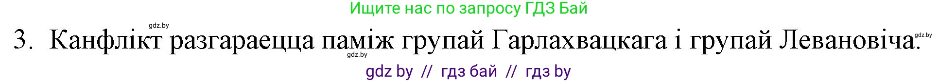 Белорусская литература (Беларуская літаратура), 10 класс Учебник, авторы: Бязлепкіна-Чарнякевіч Аксана Пятроўна, Акушэвіч Андрэй Аляксандравіч, Воюш Інга Дзмітрыеўна, Еўмянькоў В І, Заяц Н В, Караткевіч В І, Кузьміч Н В, Скакоўская А У, Часнок І Ч, издательство Нацыянальны інстытут адукацыі, Минск, 2020, зелёного цвета, страница 192, номер 3, Решение