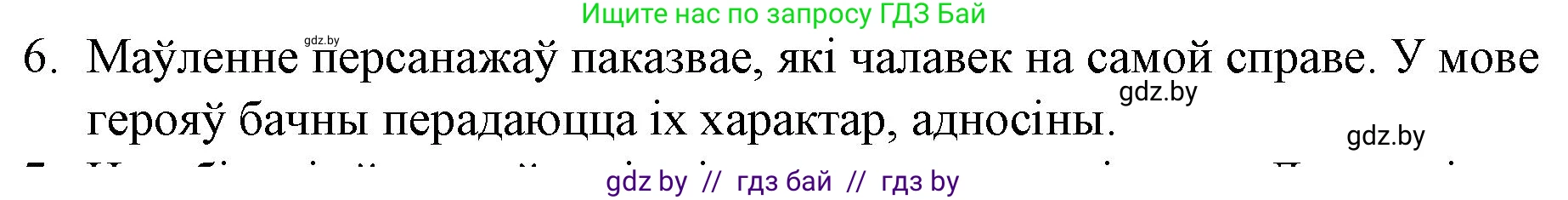 Белорусская литература (Беларуская літаратура), 10 класс Учебник, авторы: Бязлепкіна-Чарнякевіч Аксана Пятроўна, Акушэвіч Андрэй Аляксандравіч, Воюш Інга Дзмітрыеўна, Еўмянькоў В І, Заяц Н В, Караткевіч В І, Кузьміч Н В, Скакоўская А У, Часнок І Ч, издательство Нацыянальны інстытут адукацыі, Минск, 2020, зелёного цвета, страница 192, номер 6, Решение