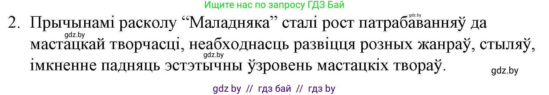 Белорусская литература (Беларуская літаратура), 10 класс Учебник, авторы: Бязлепкіна-Чарнякевіч Аксана Пятроўна, Акушэвіч Андрэй Аляксандравіч, Воюш Інга Дзмітрыеўна, Еўмянькоў В І, Заяц Н В, Караткевіч В І, Кузьміч Н В, Скакоўская А У, Часнок І Ч, издательство Нацыянальны інстытут адукацыі, Минск, 2020, зелёного цвета, страница 194, номер 2, Решение