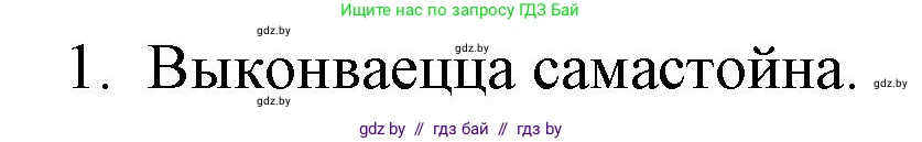 Белорусская литература (Беларуская літаратура), 10 класс Учебник, авторы: Бязлепкіна-Чарнякевіч Аксана Пятроўна, Акушэвіч Андрэй Аляксандравіч, Воюш Інга Дзмітрыеўна, Еўмянькоў В І, Заяц Н В, Караткевіч В І, Кузьміч Н В, Скакоўская А У, Часнок І Ч, издательство Нацыянальны інстытут адукацыі, Минск, 2020, зелёного цвета, страница 196, номер 1, Решение