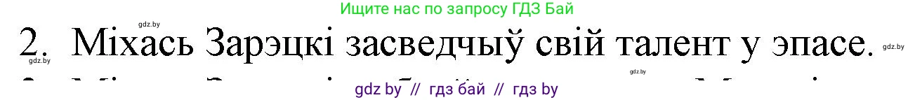 Белорусская литература (Беларуская літаратура), 10 класс Учебник, авторы: Бязлепкіна-Чарнякевіч Аксана Пятроўна, Акушэвіч Андрэй Аляксандравіч, Воюш Інга Дзмітрыеўна, Еўмянькоў В І, Заяц Н В, Караткевіч В І, Кузьміч Н В, Скакоўская А У, Часнок І Ч, издательство Нацыянальны інстытут адукацыі, Минск, 2020, зелёного цвета, страница 196, номер 2, Решение