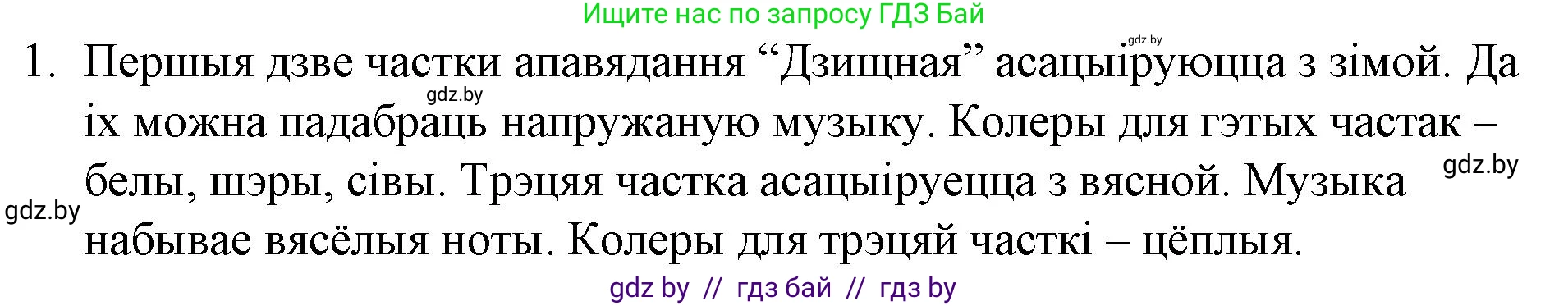 Белорусская литература (Беларуская літаратура), 10 класс Учебник, авторы: Бязлепкіна-Чарнякевіч Аксана Пятроўна, Акушэвіч Андрэй Аляксандравіч, Воюш Інга Дзмітрыеўна, Еўмянькоў В І, Заяц Н В, Караткевіч В І, Кузьміч Н В, Скакоўская А У, Часнок І Ч, издательство Нацыянальны інстытут адукацыі, Минск, 2020, зелёного цвета, страница 201, номер 1, Решение