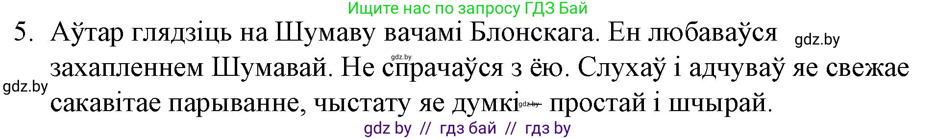 Белорусская литература (Беларуская літаратура), 10 класс Учебник, авторы: Бязлепкіна-Чарнякевіч Аксана Пятроўна, Акушэвіч Андрэй Аляксандравіч, Воюш Інга Дзмітрыеўна, Еўмянькоў В І, Заяц Н В, Караткевіч В І, Кузьміч Н В, Скакоўская А У, Часнок І Ч, издательство Нацыянальны інстытут адукацыі, Минск, 2020, зелёного цвета, страница 201, номер 5, Решение