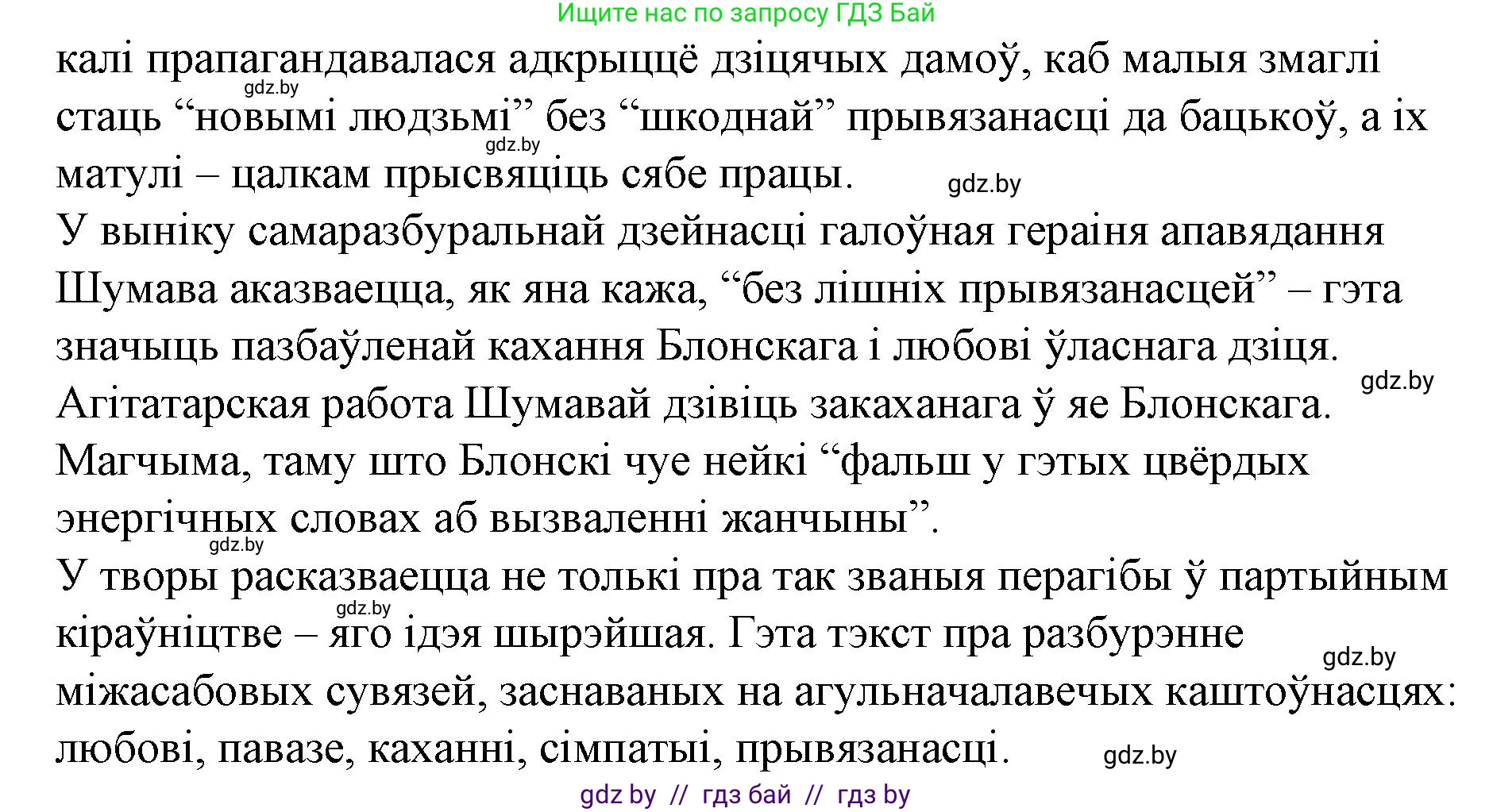 Белорусская литература (Беларуская літаратура), 10 класс Учебник, авторы: Бязлепкіна-Чарнякевіч Аксана Пятроўна, Акушэвіч Андрэй Аляксандравіч, Воюш Інга Дзмітрыеўна, Еўмянькоў В І, Заяц Н В, Караткевіч В І, Кузьміч Н В, Скакоўская А У, Часнок І Ч, издательство Нацыянальны інстытут адукацыі, Минск, 2020, зелёного цвета, страница 201, номер 6, Решение (продолжение 2)