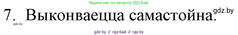 Белорусская литература (Беларуская літаратура), 10 класс Учебник, авторы: Бязлепкіна-Чарнякевіч Аксана Пятроўна, Акушэвіч Андрэй Аляксандравіч, Воюш Інга Дзмітрыеўна, Еўмянькоў В І, Заяц Н В, Караткевіч В І, Кузьміч Н В, Скакоўская А У, Часнок І Ч, издательство Нацыянальны інстытут адукацыі, Минск, 2020, зелёного цвета, страница 201, номер 7, Решение