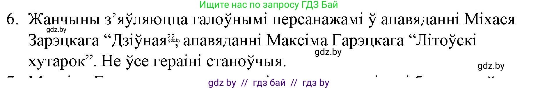 Белорусская литература (Беларуская літаратура), 10 класс Учебник, авторы: Бязлепкіна-Чарнякевіч Аксана Пятроўна, Акушэвіч Андрэй Аляксандравіч, Воюш Інга Дзмітрыеўна, Еўмянькоў В І, Заяц Н В, Караткевіч В І, Кузьміч Н В, Скакоўская А У, Часнок І Ч, издательство Нацыянальны інстытут адукацыі, Минск, 2020, зелёного цвета, страница 203, номер 6, Решение