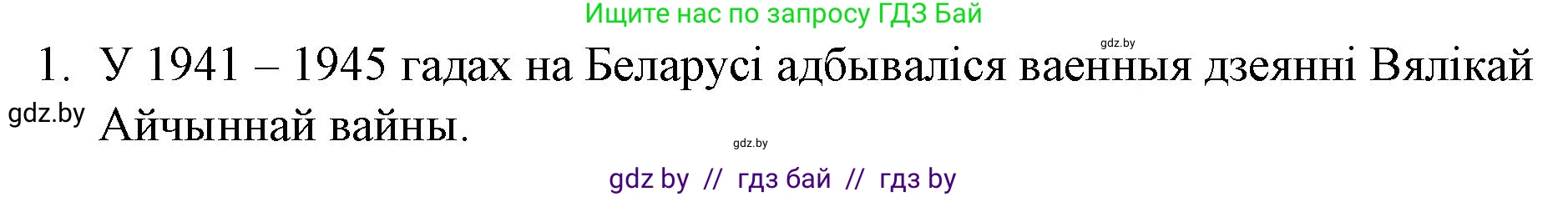 Белорусская литература (Беларуская літаратура), 10 класс Учебник, авторы: Бязлепкіна-Чарнякевіч Аксана Пятроўна, Акушэвіч Андрэй Аляксандравіч, Воюш Інга Дзмітрыеўна, Еўмянькоў В І, Заяц Н В, Караткевіч В І, Кузьміч Н В, Скакоўская А У, Часнок І Ч, издательство Нацыянальны інстытут адукацыі, Минск, 2020, зелёного цвета, страница 204, номер 1, Решение