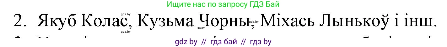 Белорусская литература (Беларуская літаратура), 10 класс Учебник, авторы: Бязлепкіна-Чарнякевіч Аксана Пятроўна, Акушэвіч Андрэй Аляксандравіч, Воюш Інга Дзмітрыеўна, Еўмянькоў В І, Заяц Н В, Караткевіч В І, Кузьміч Н В, Скакоўская А У, Часнок І Ч, издательство Нацыянальны інстытут адукацыі, Минск, 2020, зелёного цвета, страница 209, номер 2, Решение