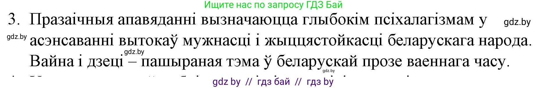 Белорусская литература (Беларуская літаратура), 10 класс Учебник, авторы: Бязлепкіна-Чарнякевіч Аксана Пятроўна, Акушэвіч Андрэй Аляксандравіч, Воюш Інга Дзмітрыеўна, Еўмянькоў В І, Заяц Н В, Караткевіч В І, Кузьміч Н В, Скакоўская А У, Часнок І Ч, издательство Нацыянальны інстытут адукацыі, Минск, 2020, зелёного цвета, страница 209, номер 3, Решение