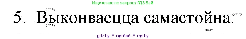 Белорусская литература (Беларуская літаратура), 10 класс Учебник, авторы: Бязлепкіна-Чарнякевіч Аксана Пятроўна, Акушэвіч Андрэй Аляксандравіч, Воюш Інга Дзмітрыеўна, Еўмянькоў В І, Заяц Н В, Караткевіч В І, Кузьміч Н В, Скакоўская А У, Часнок І Ч, издательство Нацыянальны інстытут адукацыі, Минск, 2020, зелёного цвета, страница 209, номер 5, Решение