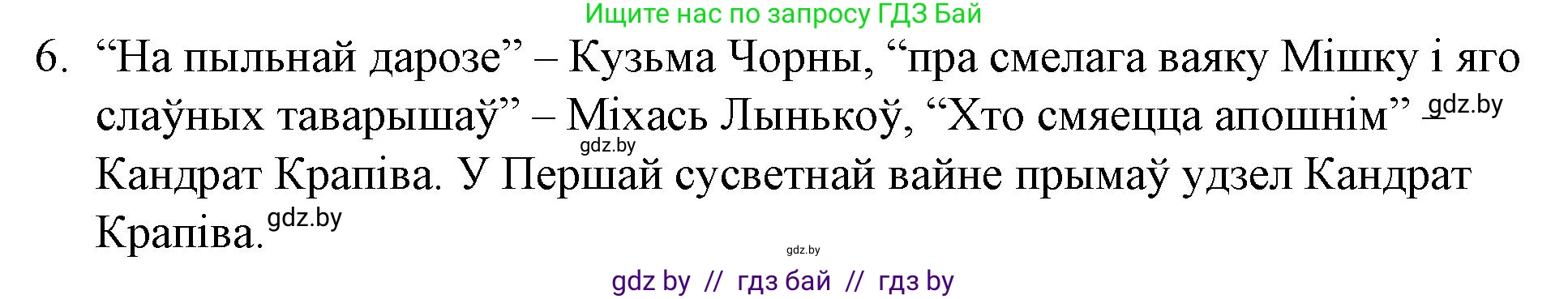 Белорусская литература (Беларуская літаратура), 10 класс Учебник, авторы: Бязлепкіна-Чарнякевіч Аксана Пятроўна, Акушэвіч Андрэй Аляксандравіч, Воюш Інга Дзмітрыеўна, Еўмянькоў В І, Заяц Н В, Караткевіч В І, Кузьміч Н В, Скакоўская А У, Часнок І Ч, издательство Нацыянальны інстытут адукацыі, Минск, 2020, зелёного цвета, страница 209, номер 6, Решение