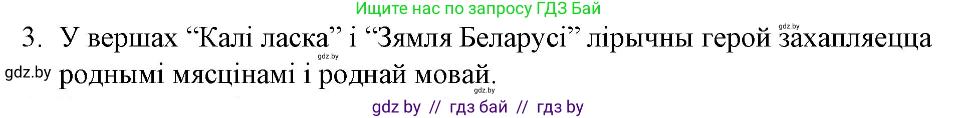 Белорусская литература (Беларуская літаратура), 10 класс Учебник, авторы: Бязлепкіна-Чарнякевіч Аксана Пятроўна, Акушэвіч Андрэй Аляксандравіч, Воюш Інга Дзмітрыеўна, Еўмянькоў В І, Заяц Н В, Караткевіч В І, Кузьміч Н В, Скакоўская А У, Часнок І Ч, издательство Нацыянальны інстытут адукацыі, Минск, 2020, зелёного цвета, страница 216, номер 3, Решение