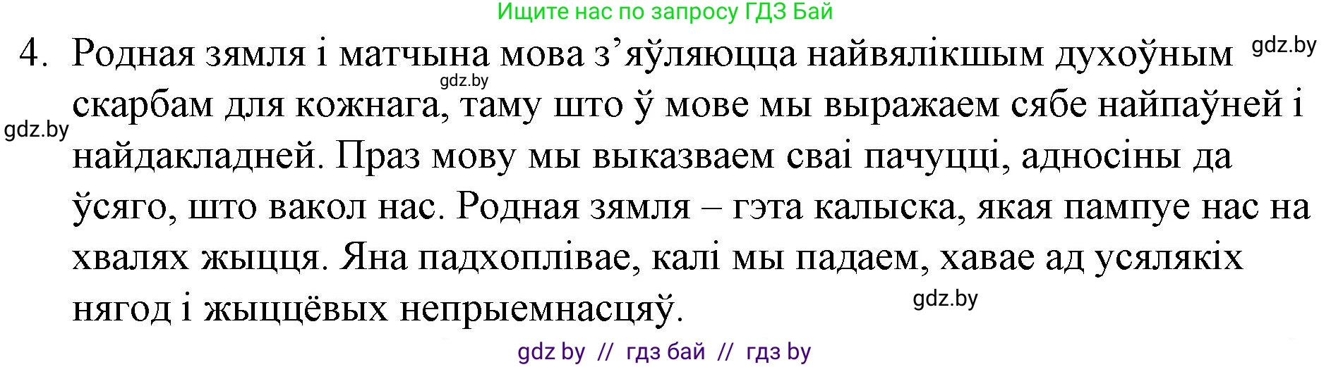 Белорусская литература (Беларуская літаратура), 10 класс Учебник, авторы: Бязлепкіна-Чарнякевіч Аксана Пятроўна, Акушэвіч Андрэй Аляксандравіч, Воюш Інга Дзмітрыеўна, Еўмянькоў В І, Заяц Н В, Караткевіч В І, Кузьміч Н В, Скакоўская А У, Часнок І Ч, издательство Нацыянальны інстытут адукацыі, Минск, 2020, зелёного цвета, страница 216, номер 4, Решение