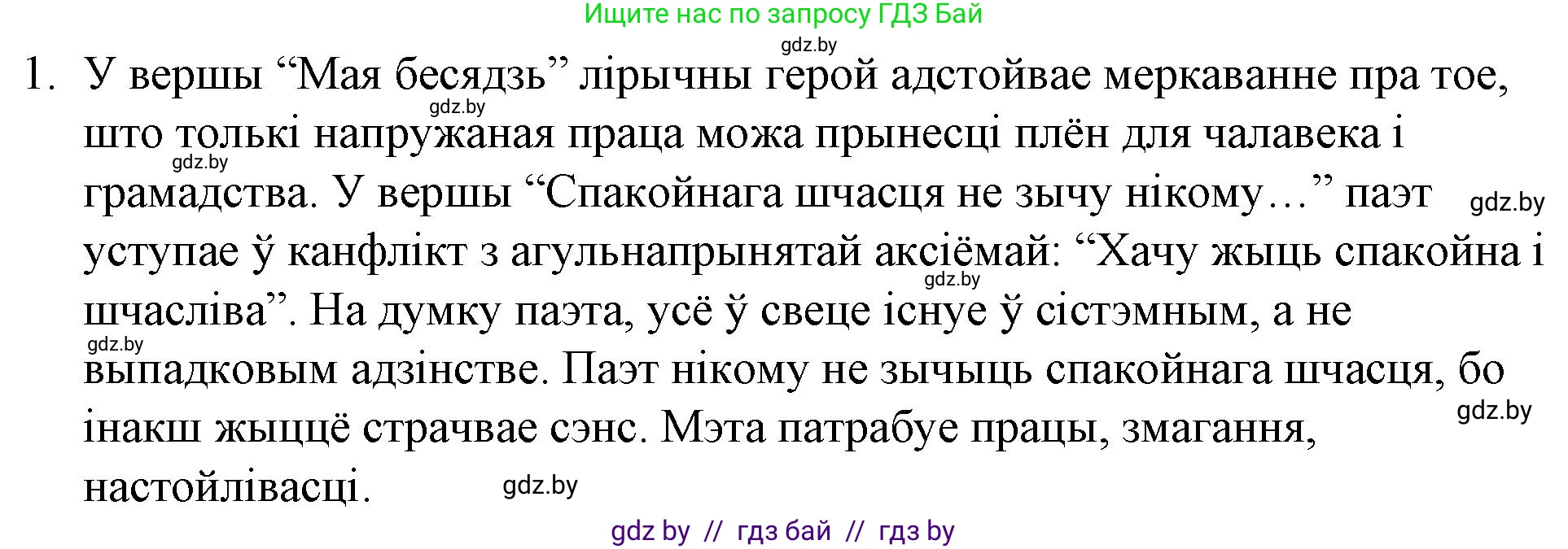 Белорусская литература (Беларуская літаратура), 10 класс Учебник, авторы: Бязлепкіна-Чарнякевіч Аксана Пятроўна, Акушэвіч Андрэй Аляксандравіч, Воюш Інга Дзмітрыеўна, Еўмянькоў В І, Заяц Н В, Караткевіч В І, Кузьміч Н В, Скакоўская А У, Часнок І Ч, издательство Нацыянальны інстытут адукацыі, Минск, 2020, зелёного цвета, страница 221, номер 1, Решение
