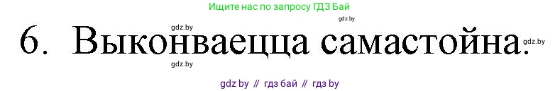 Белорусская литература (Беларуская літаратура), 10 класс Учебник, авторы: Бязлепкіна-Чарнякевіч Аксана Пятроўна, Акушэвіч Андрэй Аляксандравіч, Воюш Інга Дзмітрыеўна, Еўмянькоў В І, Заяц Н В, Караткевіч В І, Кузьміч Н В, Скакоўская А У, Часнок І Ч, издательство Нацыянальны інстытут адукацыі, Минск, 2020, зелёного цвета, страница 221, номер 6, Решение