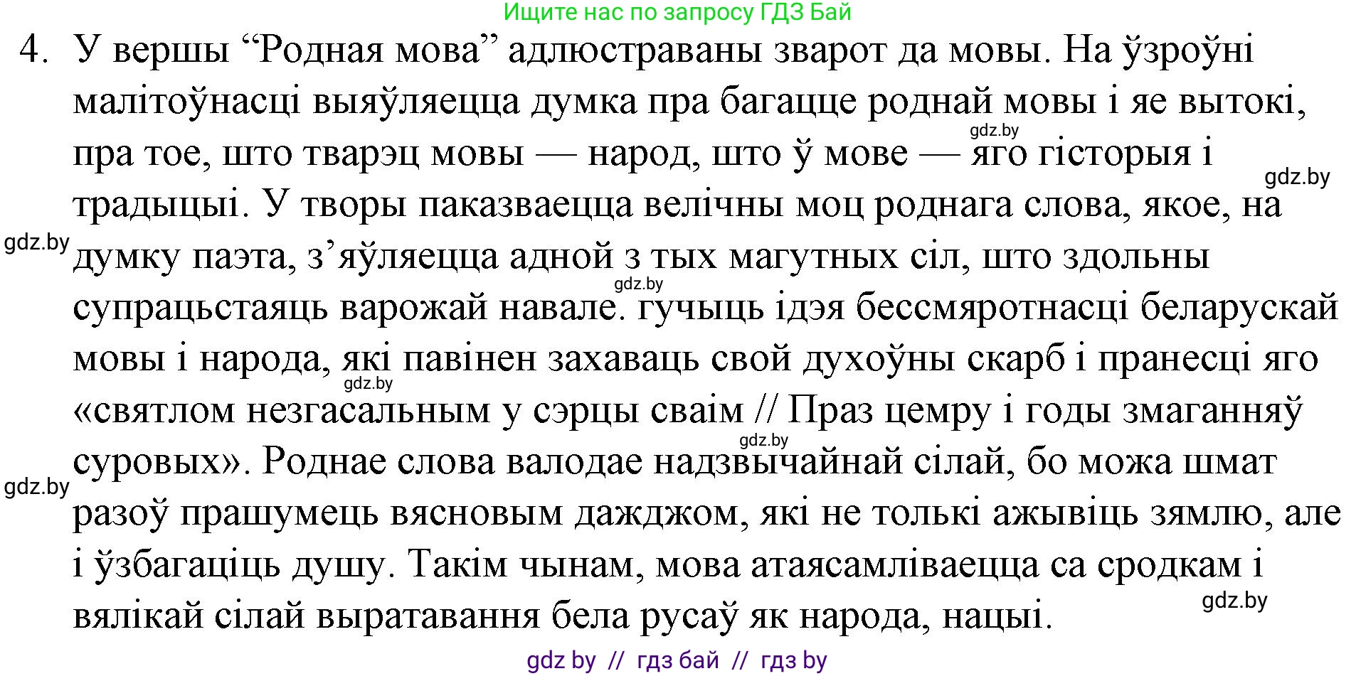 Белорусская литература (Беларуская літаратура), 10 класс Учебник, авторы: Бязлепкіна-Чарнякевіч Аксана Пятроўна, Акушэвіч Андрэй Аляксандравіч, Воюш Інга Дзмітрыеўна, Еўмянькоў В І, Заяц Н В, Караткевіч В І, Кузьміч Н В, Скакоўская А У, Часнок І Ч, издательство Нацыянальны інстытут адукацыі, Минск, 2020, зелёного цвета, страница 226, номер 4, Решение