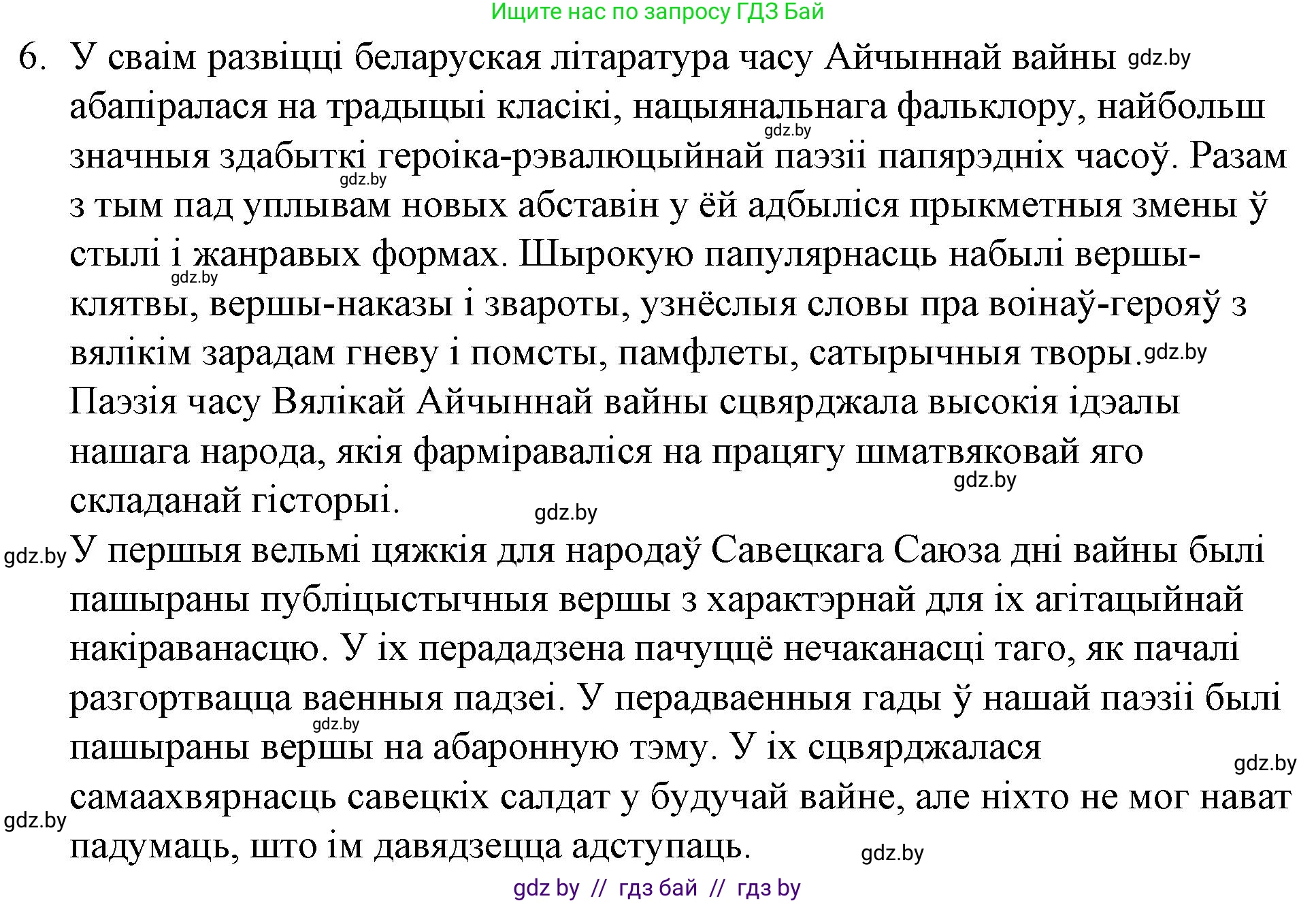 Белорусская литература (Беларуская літаратура), 10 класс Учебник, авторы: Бязлепкіна-Чарнякевіч Аксана Пятроўна, Акушэвіч Андрэй Аляксандравіч, Воюш Інга Дзмітрыеўна, Еўмянькоў В І, Заяц Н В, Караткевіч В І, Кузьміч Н В, Скакоўская А У, Часнок І Ч, издательство Нацыянальны інстытут адукацыі, Минск, 2020, зелёного цвета, страница 226, номер 6, Решение