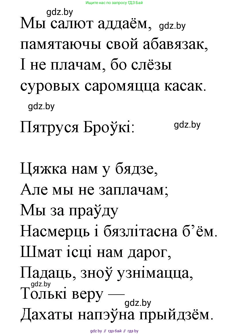 Белорусская литература (Беларуская літаратура), 10 класс Учебник, авторы: Бязлепкіна-Чарнякевіч Аксана Пятроўна, Акушэвіч Андрэй Аляксандравіч, Воюш Інга Дзмітрыеўна, Еўмянькоў В І, Заяц Н В, Караткевіч В І, Кузьміч Н В, Скакоўская А У, Часнок І Ч, издательство Нацыянальны інстытут адукацыі, Минск, 2020, зелёного цвета, страница 226, номер 7, Решение (продолжение 2)