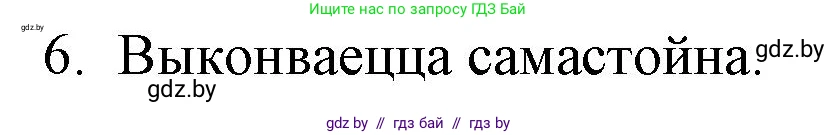 Белорусская литература (Беларуская літаратура), 10 класс Учебник, авторы: Бязлепкіна-Чарнякевіч Аксана Пятроўна, Акушэвіч Андрэй Аляксандравіч, Воюш Інга Дзмітрыеўна, Еўмянькоў В І, Заяц Н В, Караткевіч В І, Кузьміч Н В, Скакоўская А У, Часнок І Ч, издательство Нацыянальны інстытут адукацыі, Минск, 2020, зелёного цвета, страница 231, номер 6, Решение