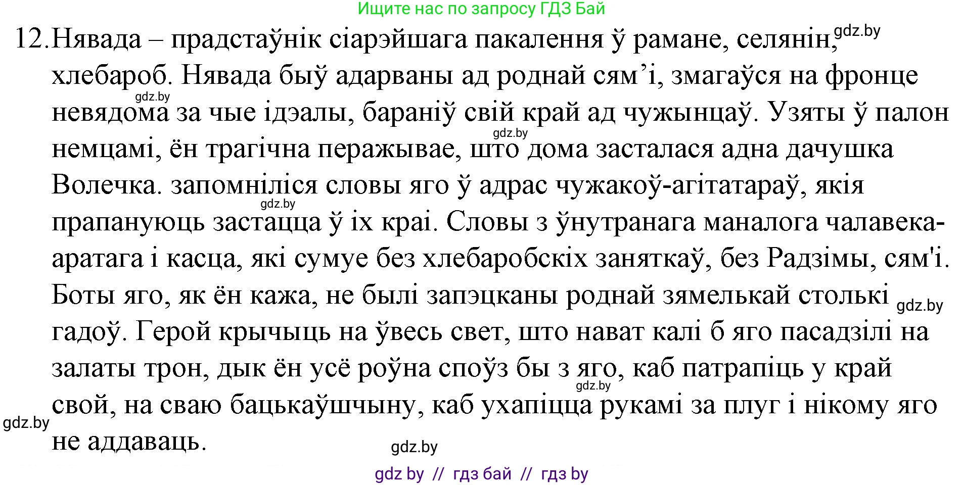 Белорусская литература (Беларуская літаратура), 10 класс Учебник, авторы: Бязлепкіна-Чарнякевіч Аксана Пятроўна, Акушэвіч Андрэй Аляксандравіч, Воюш Інга Дзмітрыеўна, Еўмянькоў В І, Заяц Н В, Караткевіч В І, Кузьміч Н В, Скакоўская А У, Часнок І Ч, издательство Нацыянальны інстытут адукацыі, Минск, 2020, зелёного цвета, страница 239, номер 12, Решение