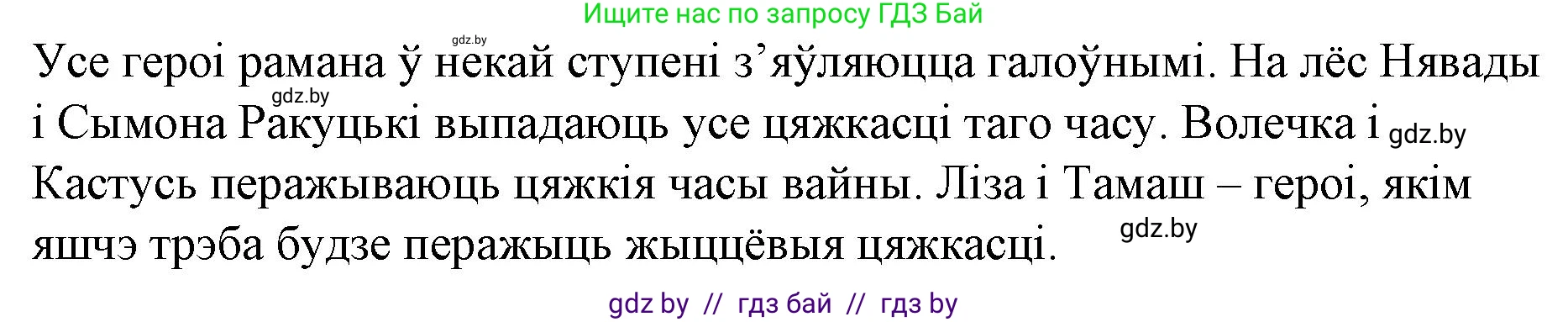 Белорусская литература (Беларуская літаратура), 10 класс Учебник, авторы: Бязлепкіна-Чарнякевіч Аксана Пятроўна, Акушэвіч Андрэй Аляксандравіч, Воюш Інга Дзмітрыеўна, Еўмянькоў В І, Заяц Н В, Караткевіч В І, Кузьміч Н В, Скакоўская А У, Часнок І Ч, издательство Нацыянальны інстытут адукацыі, Минск, 2020, зелёного цвета, страница 239, номер 13, Решение (продолжение 2)