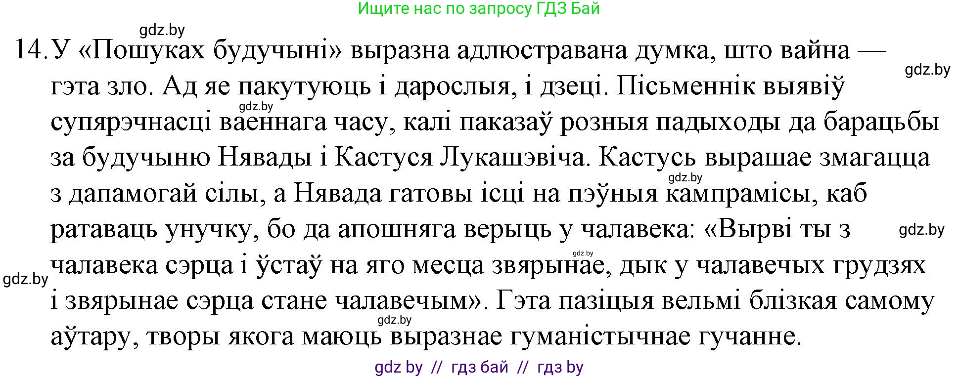 Белорусская литература (Беларуская літаратура), 10 класс Учебник, авторы: Бязлепкіна-Чарнякевіч Аксана Пятроўна, Акушэвіч Андрэй Аляксандравіч, Воюш Інга Дзмітрыеўна, Еўмянькоў В І, Заяц Н В, Караткевіч В І, Кузьміч Н В, Скакоўская А У, Часнок І Ч, издательство Нацыянальны інстытут адукацыі, Минск, 2020, зелёного цвета, страница 239, номер 14, Решение