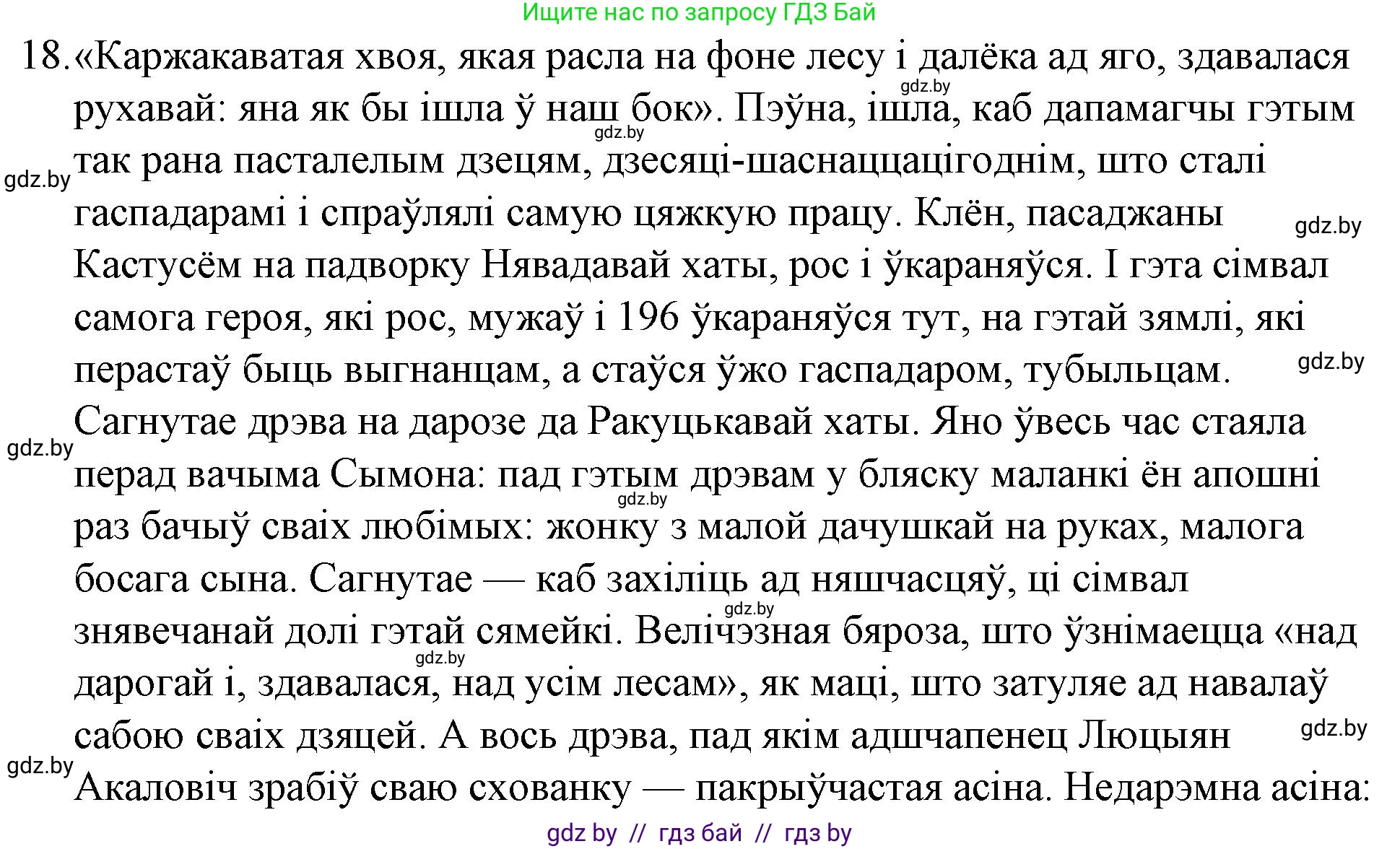 Белорусская литература (Беларуская літаратура), 10 класс Учебник, авторы: Бязлепкіна-Чарнякевіч Аксана Пятроўна, Акушэвіч Андрэй Аляксандравіч, Воюш Інга Дзмітрыеўна, Еўмянькоў В І, Заяц Н В, Караткевіч В І, Кузьміч Н В, Скакоўская А У, Часнок І Ч, издательство Нацыянальны інстытут адукацыі, Минск, 2020, зелёного цвета, страница 239, номер 18, Решение