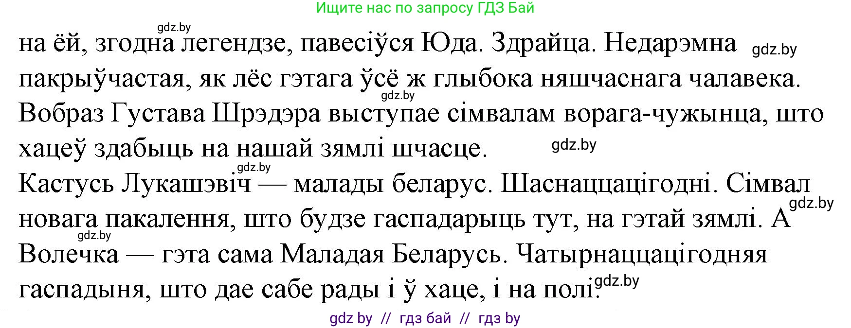 Белорусская литература (Беларуская літаратура), 10 класс Учебник, авторы: Бязлепкіна-Чарнякевіч Аксана Пятроўна, Акушэвіч Андрэй Аляксандравіч, Воюш Інга Дзмітрыеўна, Еўмянькоў В І, Заяц Н В, Караткевіч В І, Кузьміч Н В, Скакоўская А У, Часнок І Ч, издательство Нацыянальны інстытут адукацыі, Минск, 2020, зелёного цвета, страница 239, номер 18, Решение (продолжение 2)