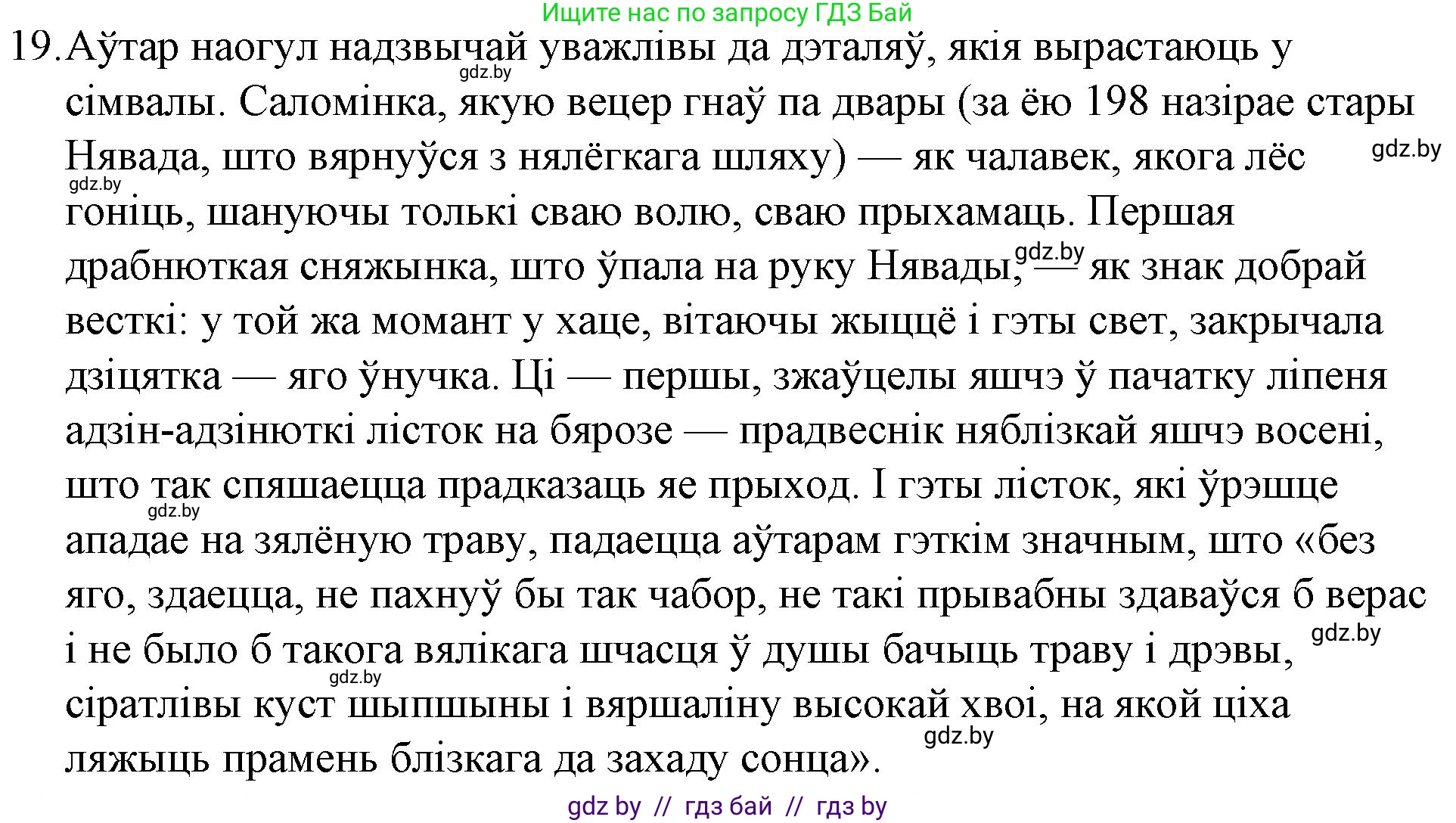 Белорусская литература (Беларуская літаратура), 10 класс Учебник, авторы: Бязлепкіна-Чарнякевіч Аксана Пятроўна, Акушэвіч Андрэй Аляксандравіч, Воюш Інга Дзмітрыеўна, Еўмянькоў В І, Заяц Н В, Караткевіч В І, Кузьміч Н В, Скакоўская А У, Часнок І Ч, издательство Нацыянальны інстытут адукацыі, Минск, 2020, зелёного цвета, страница 239, номер 19, Решение