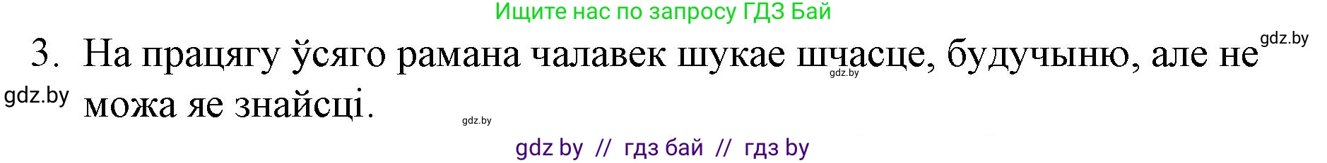 Белорусская литература (Беларуская літаратура), 10 класс Учебник, авторы: Бязлепкіна-Чарнякевіч Аксана Пятроўна, Акушэвіч Андрэй Аляксандравіч, Воюш Інга Дзмітрыеўна, Еўмянькоў В І, Заяц Н В, Караткевіч В І, Кузьміч Н В, Скакоўская А У, Часнок І Ч, издательство Нацыянальны інстытут адукацыі, Минск, 2020, зелёного цвета, страница 238, номер 3, Решение