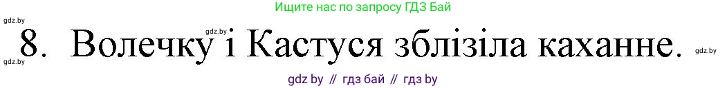 Белорусская литература (Беларуская літаратура), 10 класс Учебник, авторы: Бязлепкіна-Чарнякевіч Аксана Пятроўна, Акушэвіч Андрэй Аляксандравіч, Воюш Інга Дзмітрыеўна, Еўмянькоў В І, Заяц Н В, Караткевіч В І, Кузьміч Н В, Скакоўская А У, Часнок І Ч, издательство Нацыянальны інстытут адукацыі, Минск, 2020, зелёного цвета, страница 239, номер 8, Решение