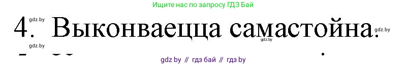 Белорусская литература (Беларуская літаратура), 10 класс Учебник, авторы: Бязлепкіна-Чарнякевіч Аксана Пятроўна, Акушэвіч Андрэй Аляксандравіч, Воюш Інга Дзмітрыеўна, Еўмянькоў В І, Заяц Н В, Караткевіч В І, Кузьміч Н В, Скакоўская А У, Часнок І Ч, издательство Нацыянальны інстытут адукацыі, Минск, 2020, зелёного цвета, страница 241, номер 4, Решение
