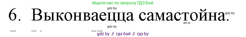 Белорусская литература (Беларуская літаратура), 10 класс Учебник, авторы: Бязлепкіна-Чарнякевіч Аксана Пятроўна, Акушэвіч Андрэй Аляксандравіч, Воюш Інга Дзмітрыеўна, Еўмянькоў В І, Заяц Н В, Караткевіч В І, Кузьміч Н В, Скакоўская А У, Часнок І Ч, издательство Нацыянальны інстытут адукацыі, Минск, 2020, зелёного цвета, страница 241, номер 6, Решение
