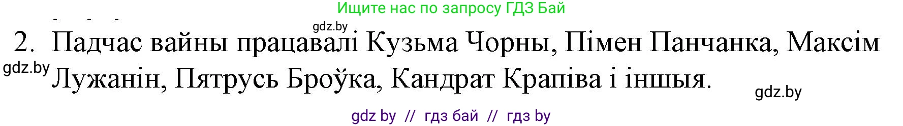 Белорусская литература (Беларуская літаратура), 10 класс Учебник, авторы: Бязлепкіна-Чарнякевіч Аксана Пятроўна, Акушэвіч Андрэй Аляксандравіч, Воюш Інга Дзмітрыеўна, Еўмянькоў В І, Заяц Н В, Караткевіч В І, Кузьміч Н В, Скакоўская А У, Часнок І Ч, издательство Нацыянальны інстытут адукацыі, Минск, 2020, зелёного цвета, страница 241, номер 2, Решение