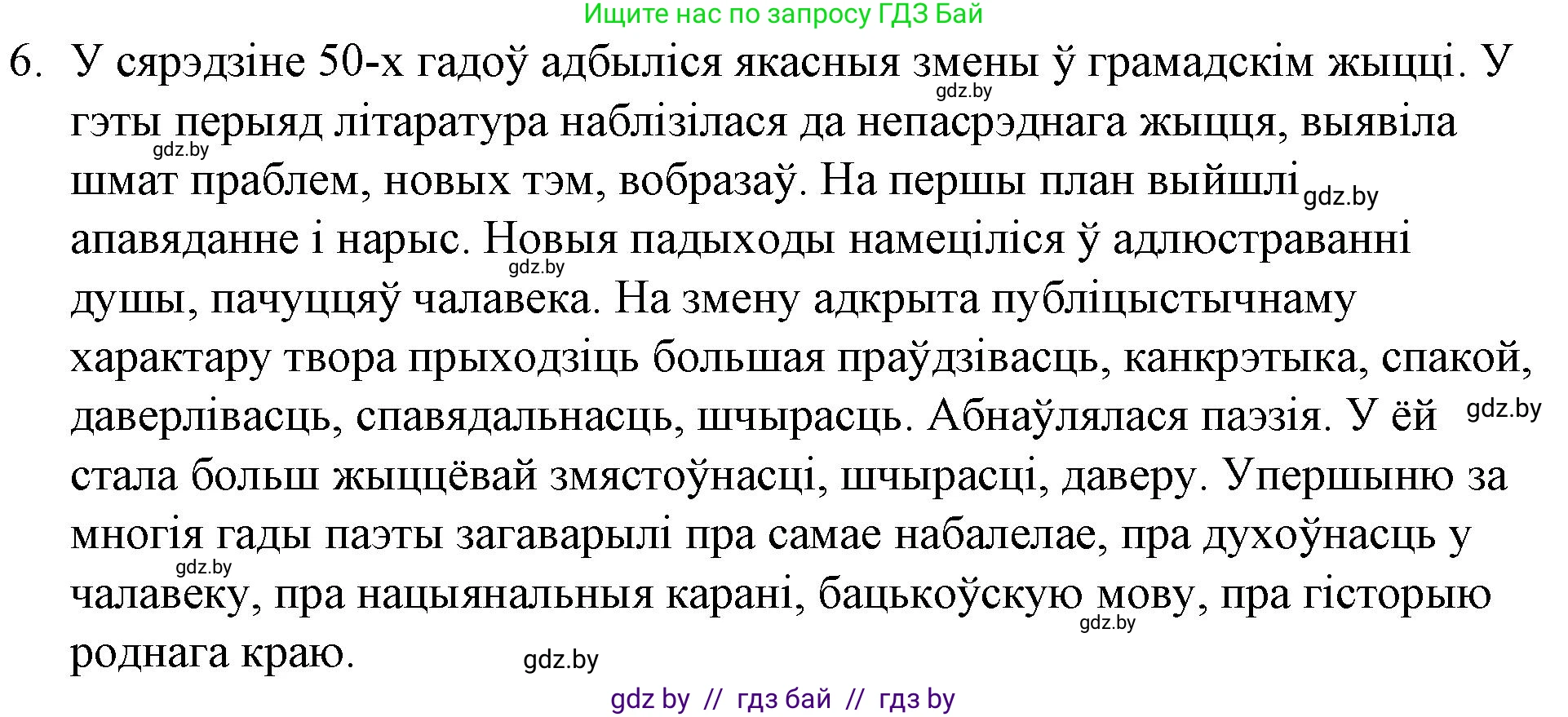 Белорусская литература (Беларуская літаратура), 10 класс Учебник, авторы: Бязлепкіна-Чарнякевіч Аксана Пятроўна, Акушэвіч Андрэй Аляксандравіч, Воюш Інга Дзмітрыеўна, Еўмянькоў В І, Заяц Н В, Караткевіч В І, Кузьміч Н В, Скакоўская А У, Часнок І Ч, издательство Нацыянальны інстытут адукацыі, Минск, 2020, зелёного цвета, страница 254, номер 6, Решение
