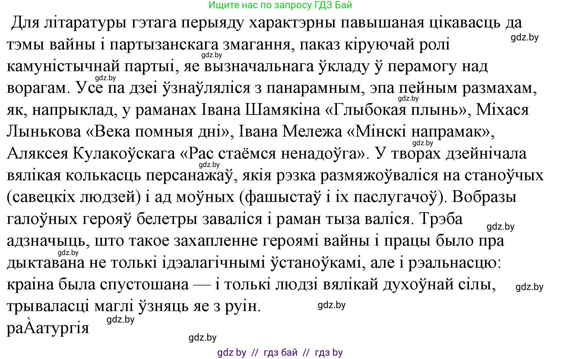 Белорусская литература (Беларуская літаратура), 10 класс Учебник, авторы: Бязлепкіна-Чарнякевіч Аксана Пятроўна, Акушэвіч Андрэй Аляксандравіч, Воюш Інга Дзмітрыеўна, Еўмянькоў В І, Заяц Н В, Караткевіч В І, Кузьміч Н В, Скакоўская А У, Часнок І Ч, издательство Нацыянальны інстытут адукацыі, Минск, 2020, зелёного цвета, страница 254, номер 8, Решение (продолжение 4)