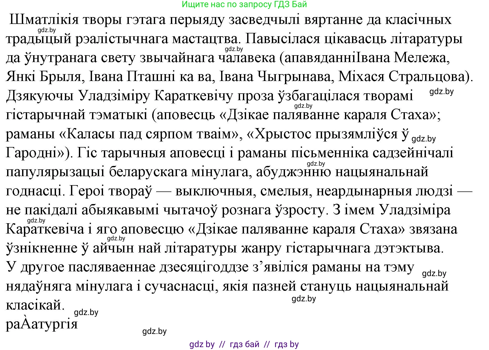 Белорусская литература (Беларуская літаратура), 10 класс Учебник, авторы: Бязлепкіна-Чарнякевіч Аксана Пятроўна, Акушэвіч Андрэй Аляксандравіч, Воюш Інга Дзмітрыеўна, Еўмянькоў В І, Заяц Н В, Караткевіч В І, Кузьміч Н В, Скакоўская А У, Часнок І Ч, издательство Нацыянальны інстытут адукацыі, Минск, 2020, зелёного цвета, страница 254, номер 8, Решение (продолжение 7)