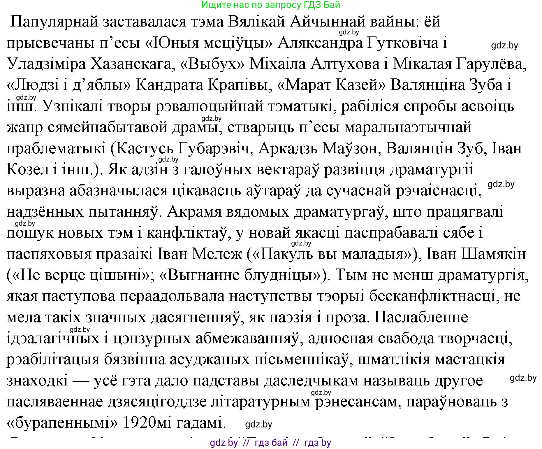 Белорусская литература (Беларуская літаратура), 10 класс Учебник, авторы: Бязлепкіна-Чарнякевіч Аксана Пятроўна, Акушэвіч Андрэй Аляксандравіч, Воюш Інга Дзмітрыеўна, Еўмянькоў В І, Заяц Н В, Караткевіч В І, Кузьміч Н В, Скакоўская А У, Часнок І Ч, издательство Нацыянальны інстытут адукацыі, Минск, 2020, зелёного цвета, страница 254, номер 8, Решение (продолжение 8)