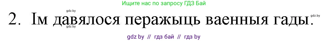 Белорусская литература (Беларуская літаратура), 10 класс Учебник, авторы: Бязлепкіна-Чарнякевіч Аксана Пятроўна, Акушэвіч Андрэй Аляксандравіч, Воюш Інга Дзмітрыеўна, Еўмянькоў В І, Заяц Н В, Караткевіч В І, Кузьміч Н В, Скакоўская А У, Часнок І Ч, издательство Нацыянальны інстытут адукацыі, Минск, 2020, зелёного цвета, страница 254, номер 2, Решение
